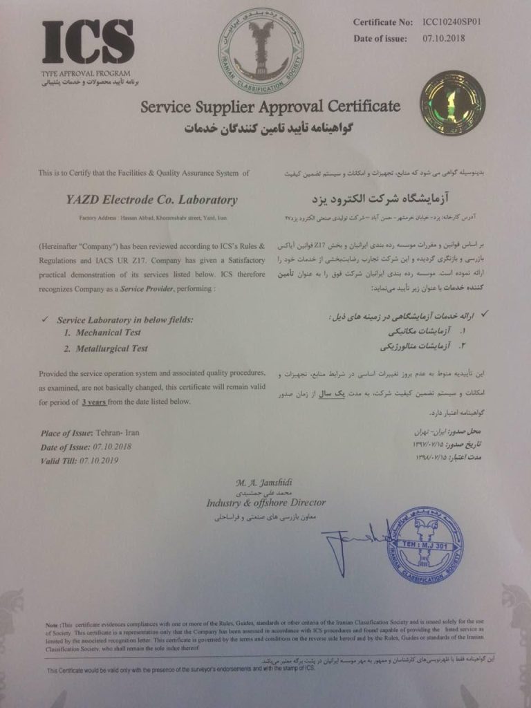 گواهینامه تایید تامین کنندگان خدمات
