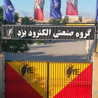 الکترود یزد