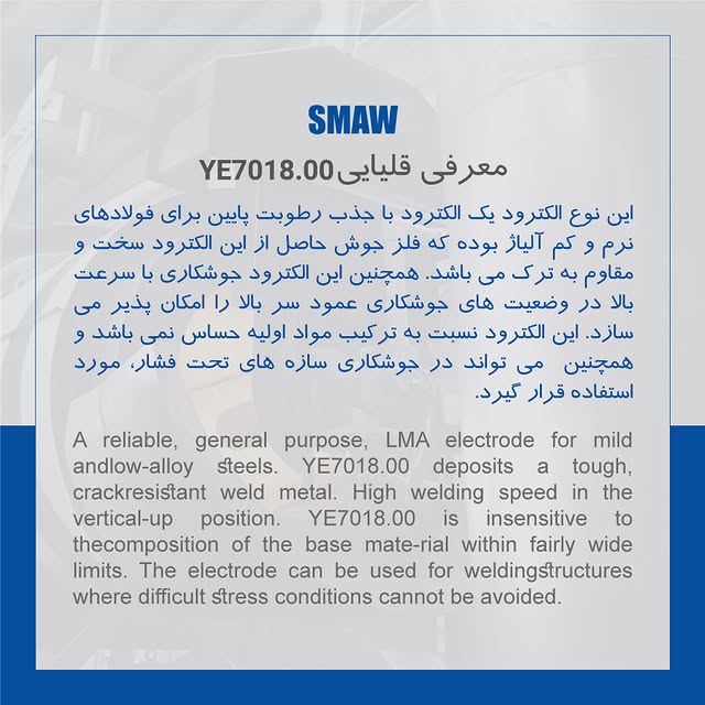 معرفی الکترود قلیایی 7018 الکترود یزد
